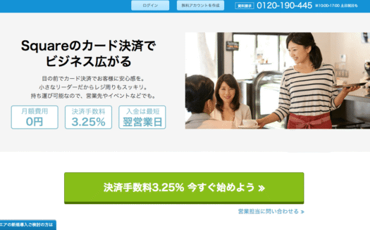 SquareのUI画面