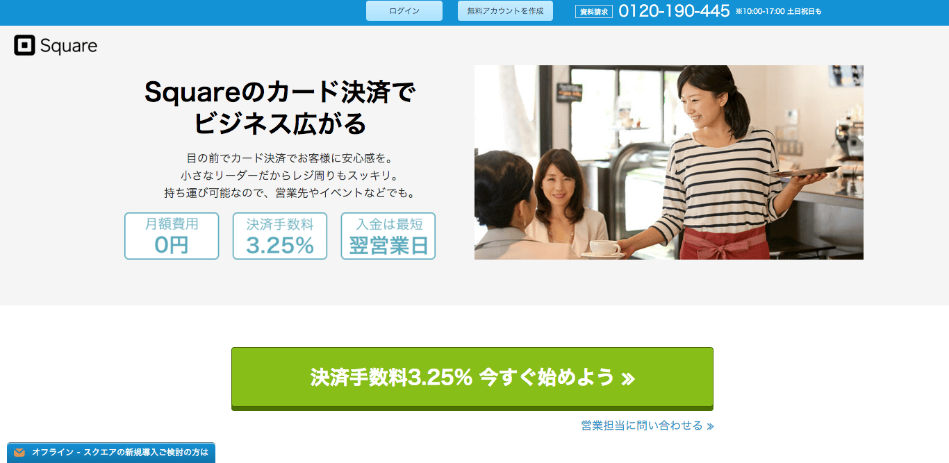 SquareのUI画面