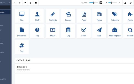 SITEMANAGEのUI画面
