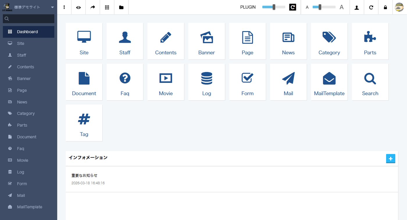 SITEMANAGEのUI画面