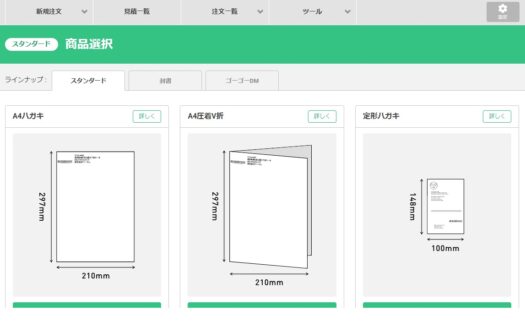 NEXLINK「オンデマンド印刷発送サービス」のUI画面