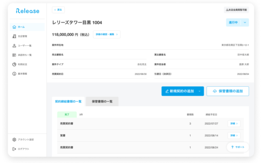 ReleaseのUI画面
