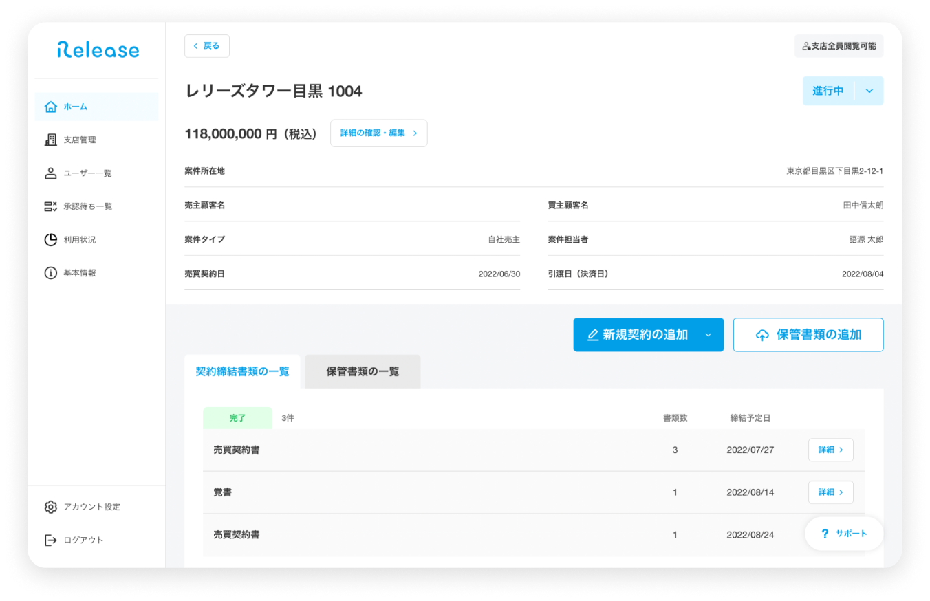 ReleaseのUI画面