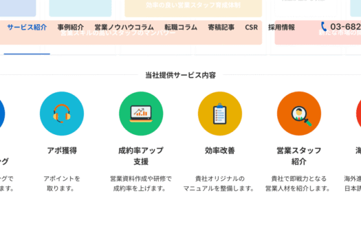 エッジコネクションの営業マーケティング関連サービスのUI画面