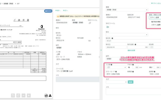 invox電子帳簿保存	のUI画面