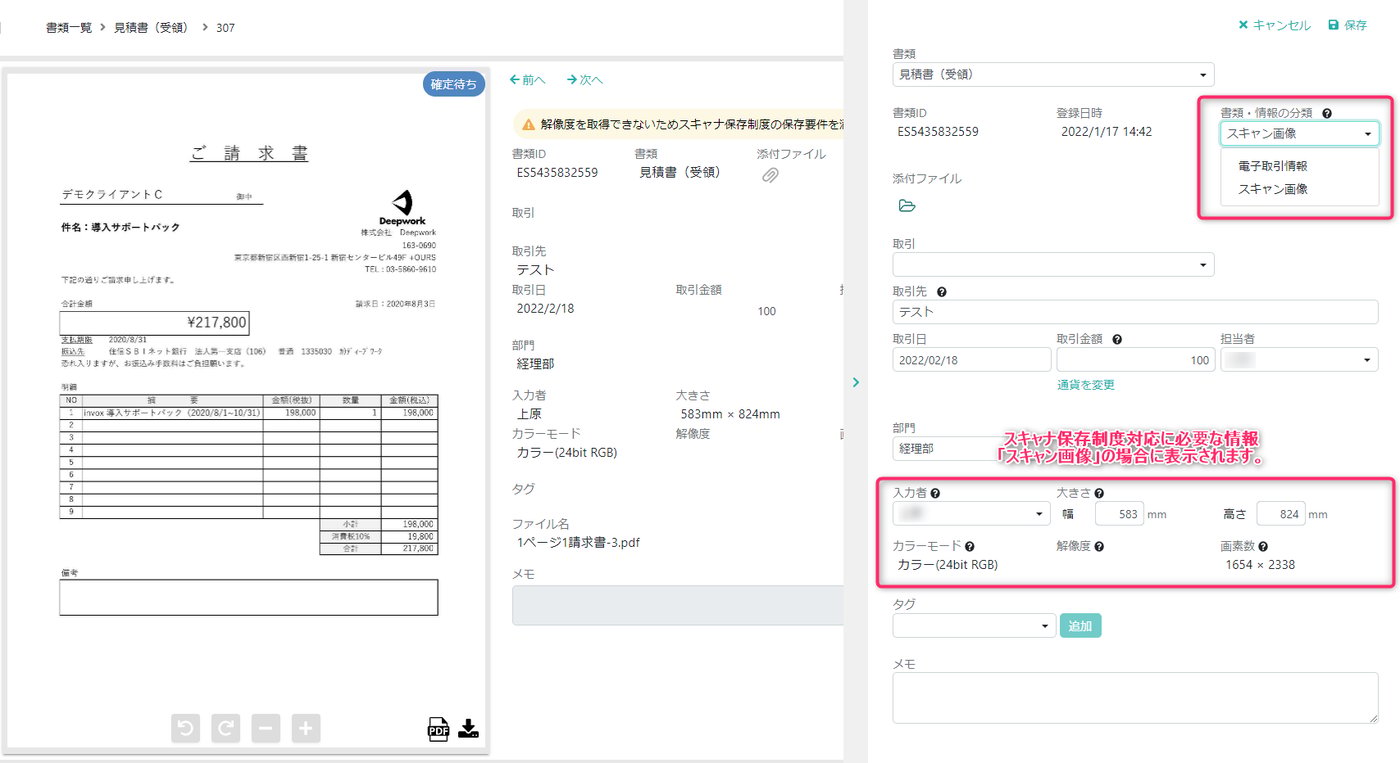 invox電子帳簿保存	のUI画面