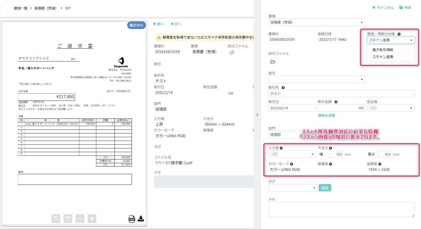 invox電子帳簿保存	のUI画面