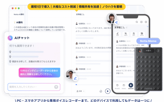 NottaのUI画面