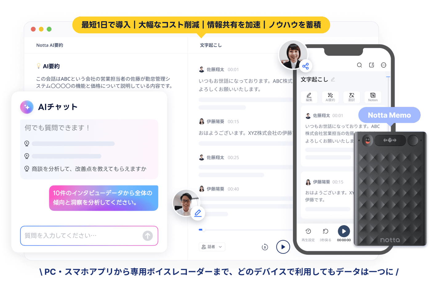 NottaのUI画面