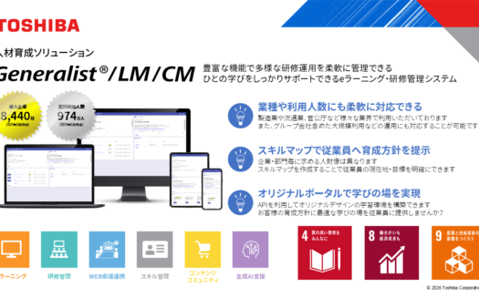 Generalist®／LMのUI画面