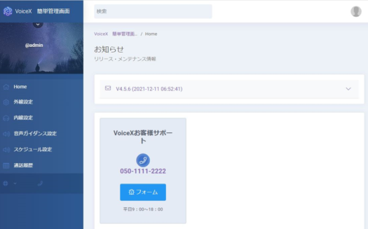 VoiceXのUI画面