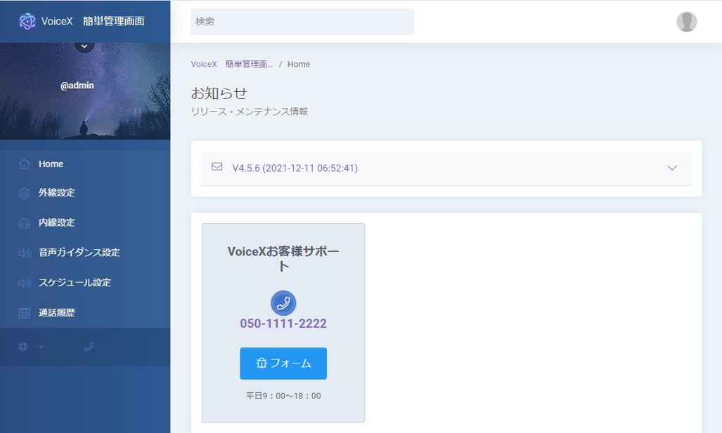 VoiceXのUI画面