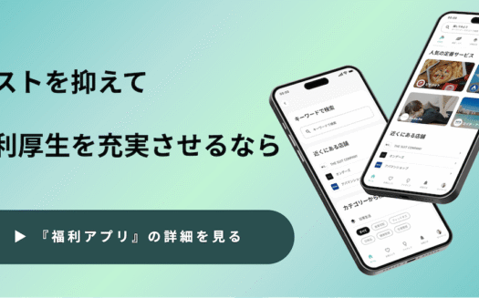 福利アプリのUI画面
