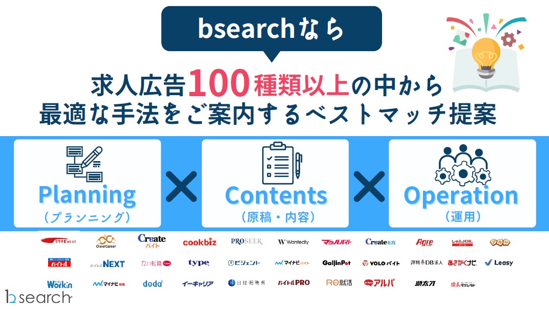bサーチの採用コンサルティングのUI画面