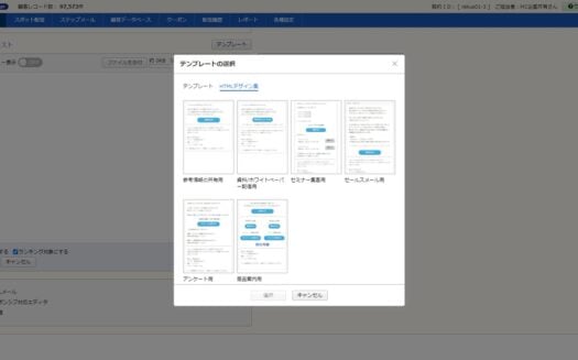 楽楽メールマーケティング（旧：配配メール）のUI画面