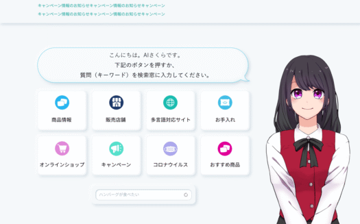 AIさくらさんのUI画面
