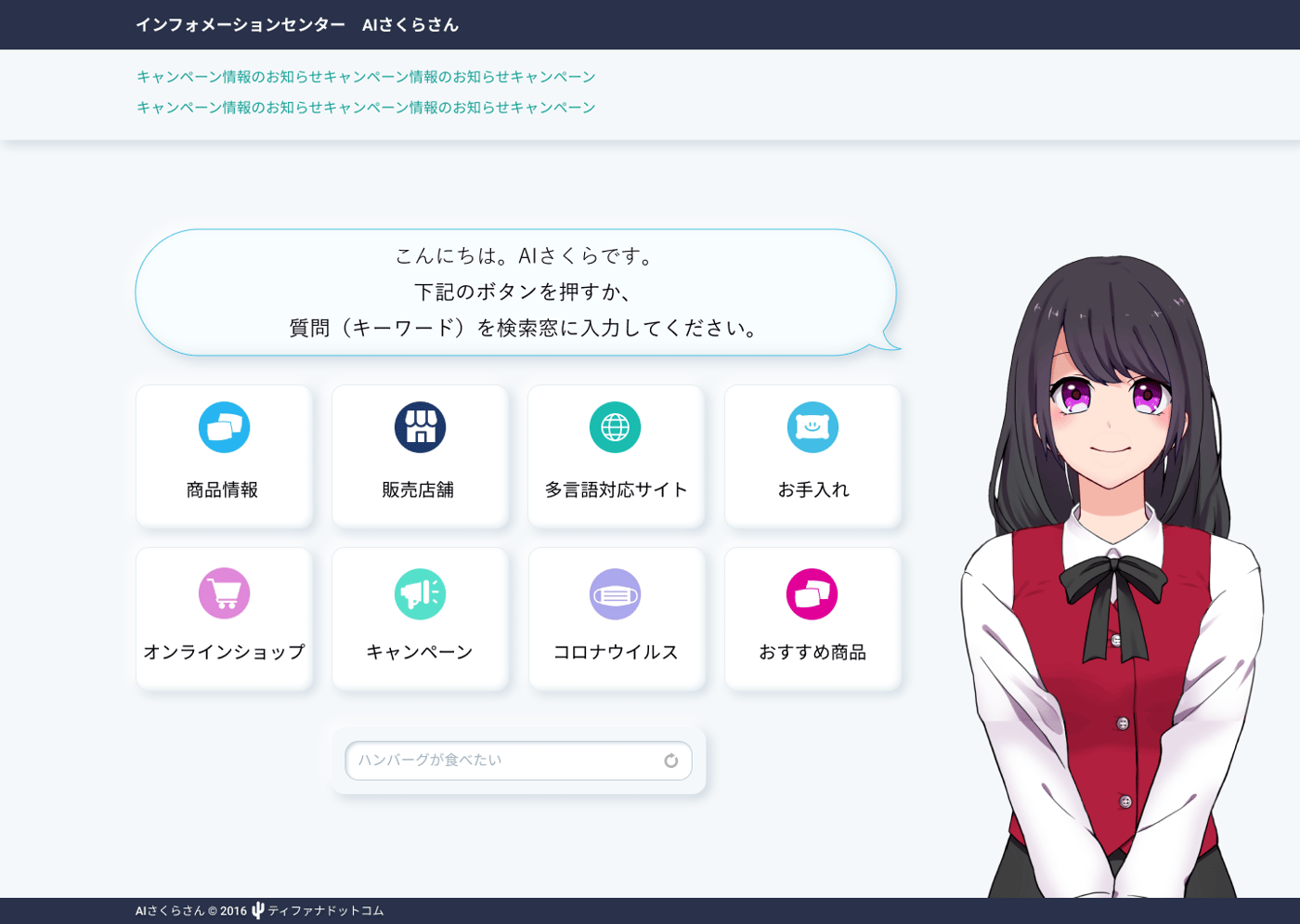 AIさくらさんのUI画面