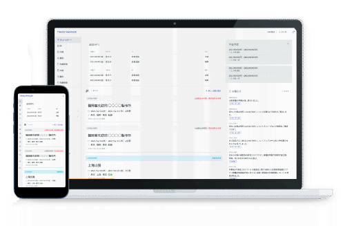 Travel ManagerのUI画面