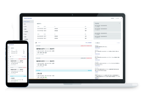 Travel ManagerのUI画面