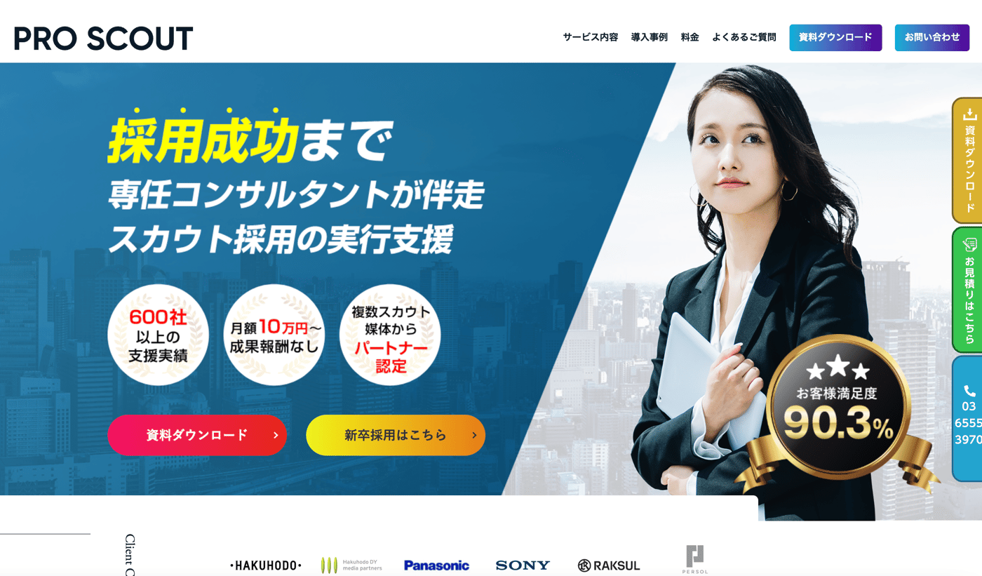 PRO SCOUTのUI画面