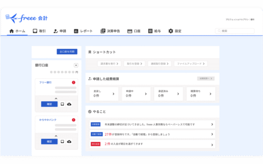 freee支出管理 FullプランのUI画面