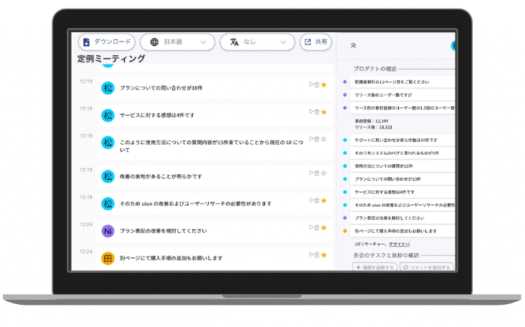 AI議事録取れる君のUI画面