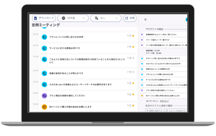AI議事録取れる君のUI画面