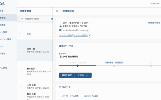 HRMOS採用　新卒エディションのUI画面