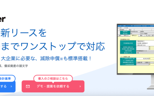 固定資産管理システム FAManagerのUI画面