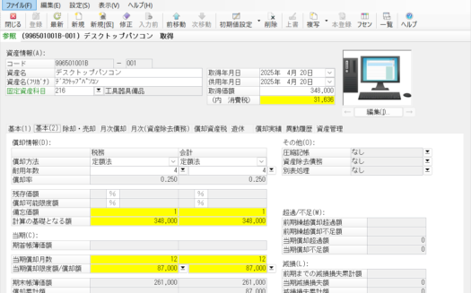 PCAクラウド 固定資産のUI画面