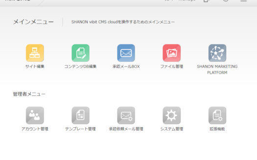 vibit CMSのUI画面