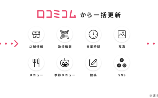 口コミコムのUI画面