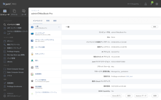 Jamf ProのUI画面