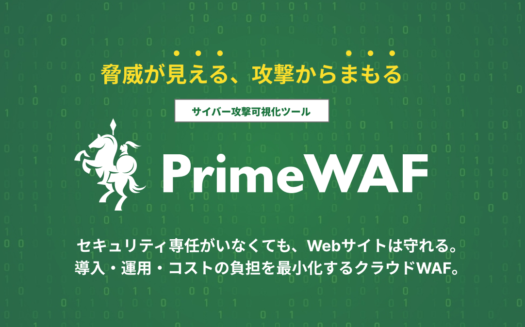 PrimeWAFのUI画面