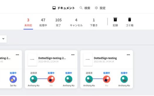 DottedSign（ドットサイン）のUI画面