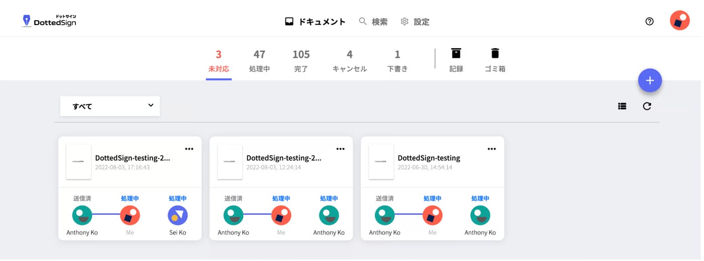 DottedSign（ドットサイン）のUI画面