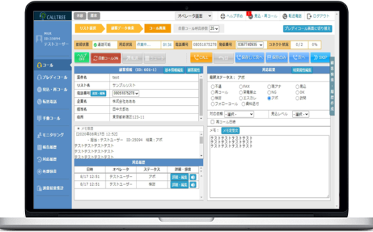 CALLTREEのUI画面