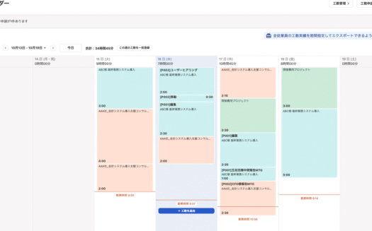 freee工数管理のUI画面