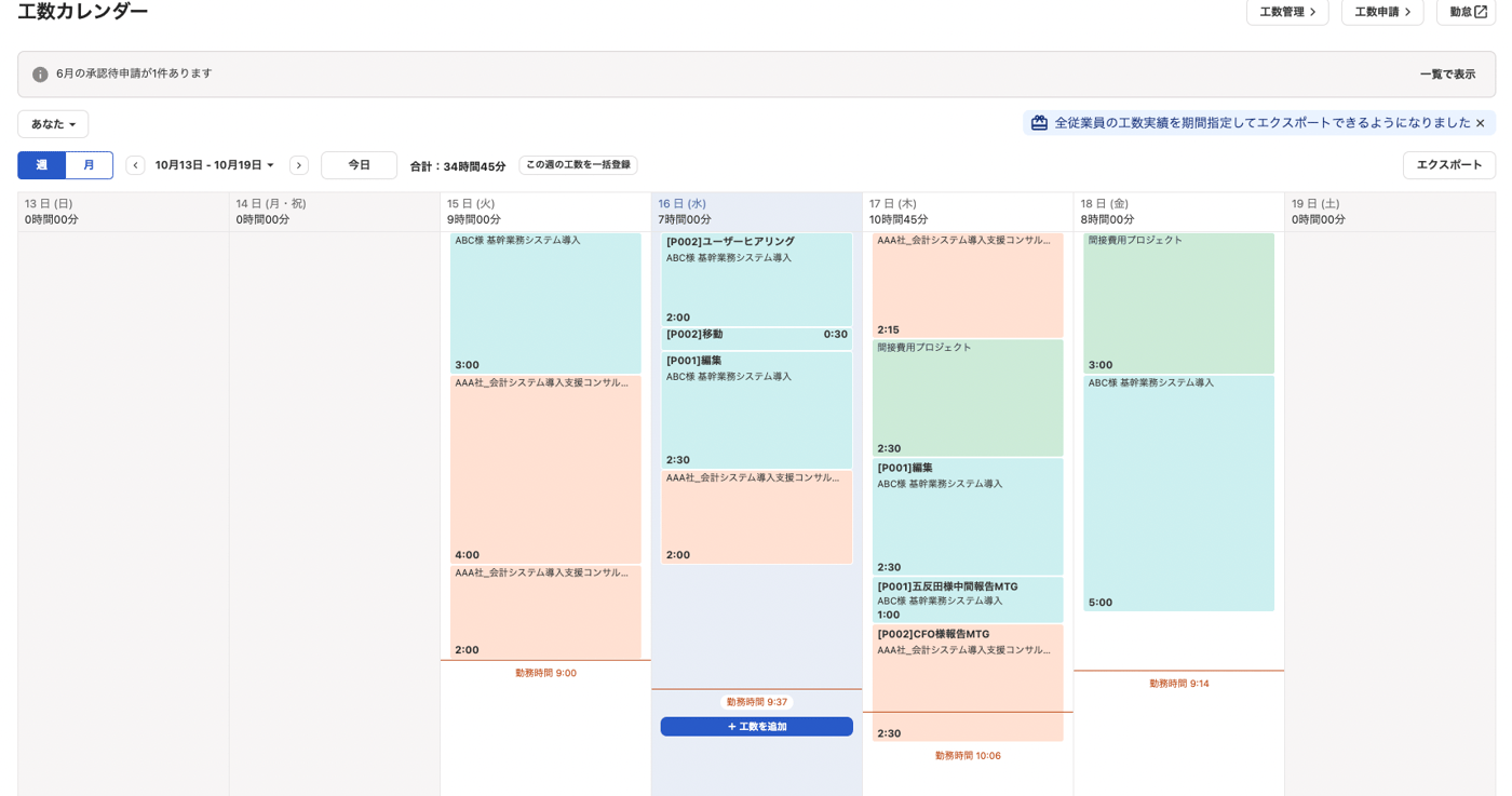 freee工数管理のUI画面