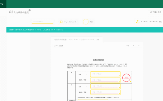 SMBCクラウドサインのUI画面
