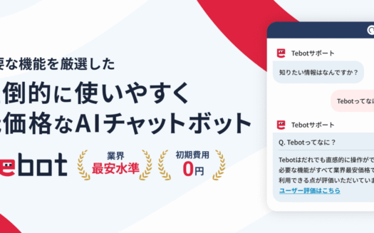 TebotのUI画面