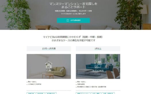マイナビBizのUI画面