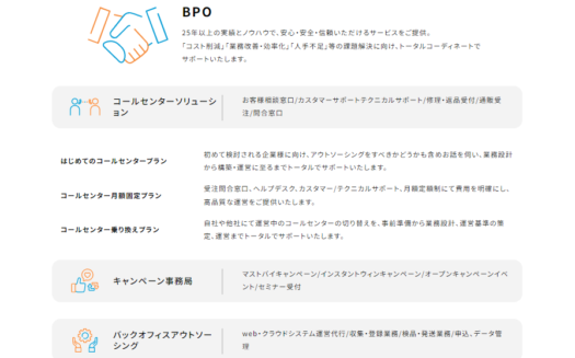 JMSのコールセンター代行のUI画面