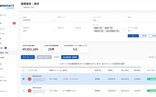 Lansmart by SmartHRのUI画面