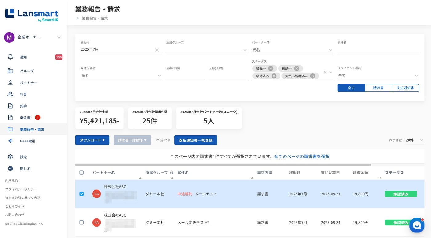 Lansmart by SmartHRのUI画面