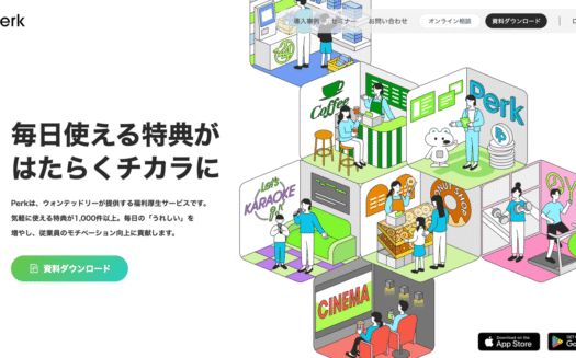 福利厚生サービス「Perk（パーク）」のUI画面