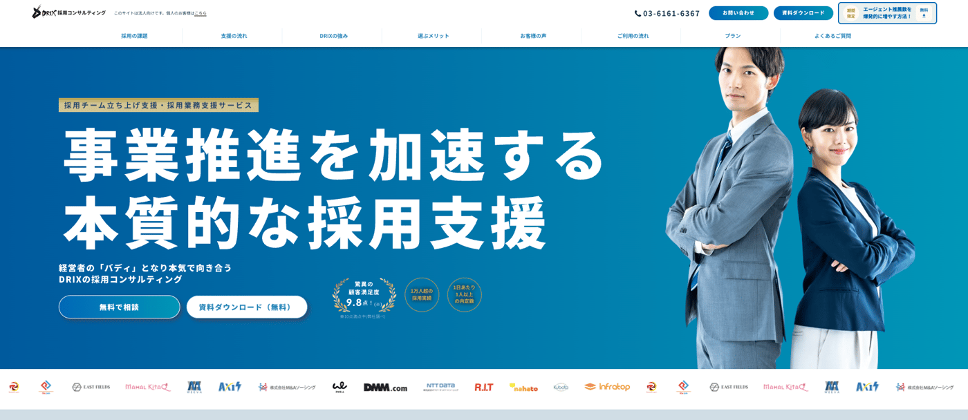 DRIXの採用コンサルティングのUI画面