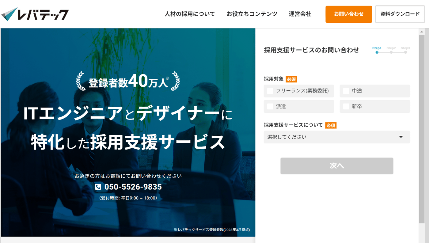 レバテックダイレクトのUI画面