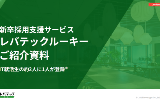 レバテックルーキーのUI画面