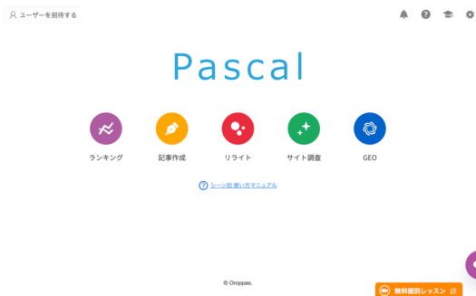 パスカルのUI画面